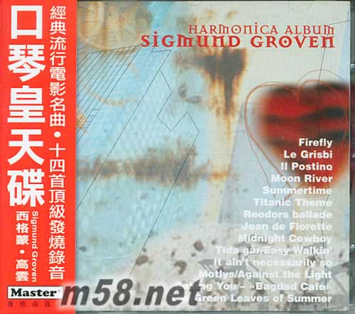 口琴皇天碟專輯正面圖片