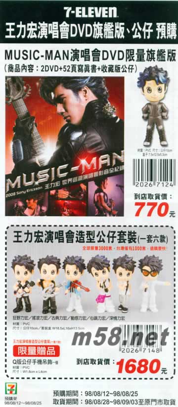 MUSIC MAN 7-11演唱會 預購單MUSIC MAN 演唱會預購單正面圖片