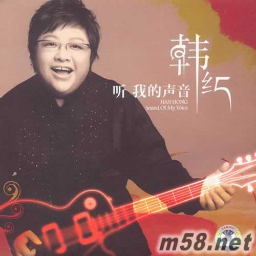 聽 我的聲音專輯正面圖片