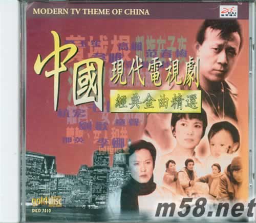 中國現(xiàn)代電視劇 經(jīng)典金曲精選專輯正面圖片