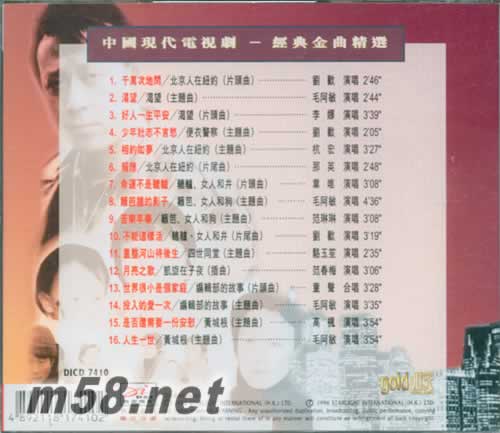 中國現(xiàn)代電視劇 經(jīng)典金曲精選專輯背面圖片