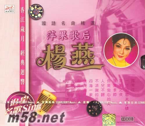 楊燕 國語名曲精選專輯正面圖片