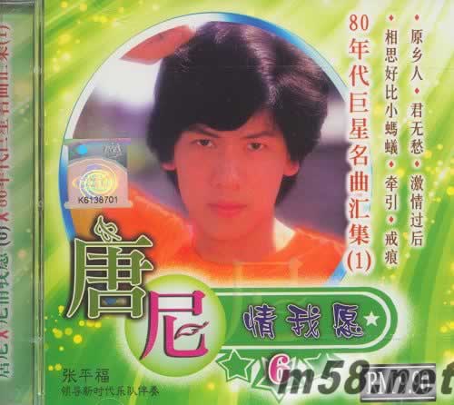 尼情我愿6 80年代巨星名曲匯集1專輯正面圖片