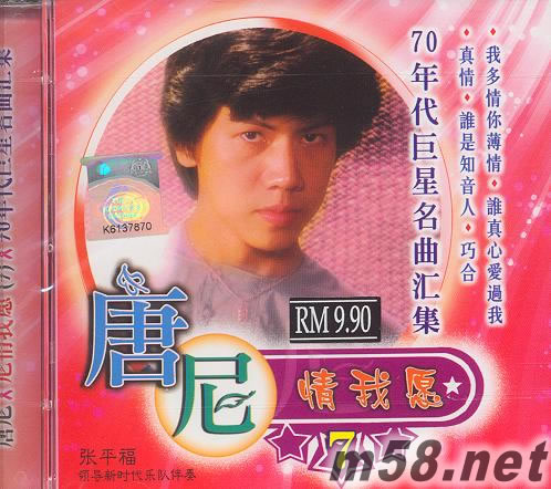 尼情我愿7 70年代巨星名曲匯集專輯正面圖片