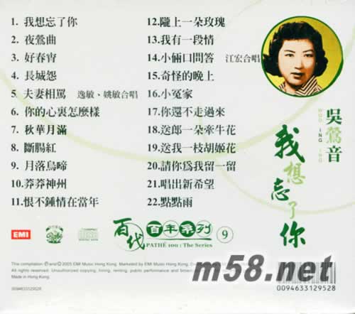 吳鶯音 我想忘了你 百代百年系列專輯背面圖片