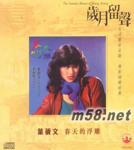 春天的浮雕 歲月留聲專輯正面圖片