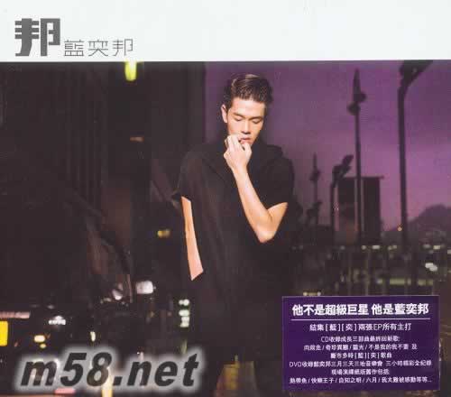 邦 香港版 CD+DVD專輯正面圖片