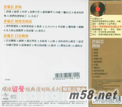 淚海/如果云知道/日光機場 3CD(留聲經典復刻)專輯背面圖片