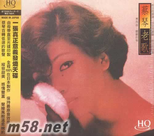 蔡琴 老歌 HQCD專輯正面圖片