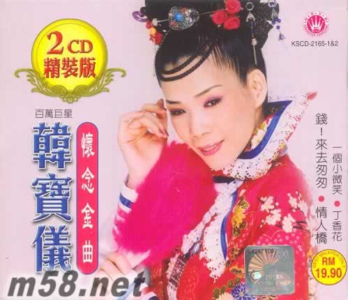 韓寶儀 懷念金曲 2CD精裝版專輯正面圖片