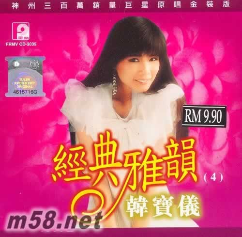 經典雅韻 4專輯正面圖片