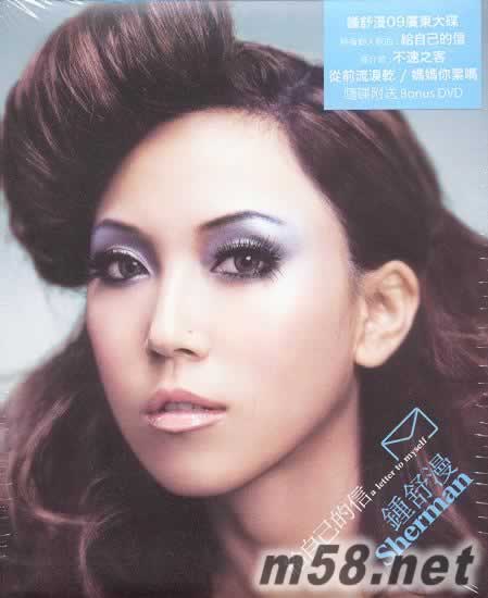 給自己的信 香港版專輯正面圖片