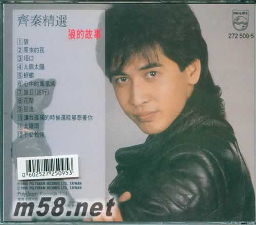 齊秦精選 狼的故事 臺灣版專輯背面圖片
