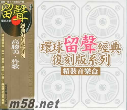 留聲經(jīng)典精裝音樂盒專輯正面圖片