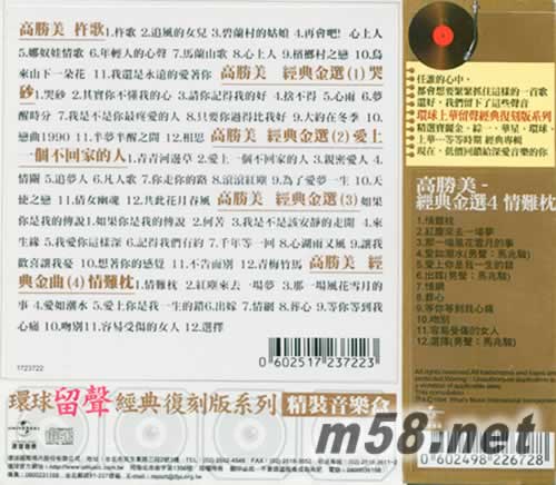 留聲經(jīng)典精裝音樂盒專輯背面圖片