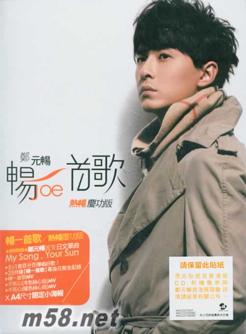 暢一首歌 熱暢慶功版 CD+DVD專輯正面圖片