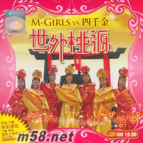 M-Girls vs 四千金 世外桃源專輯正面圖片