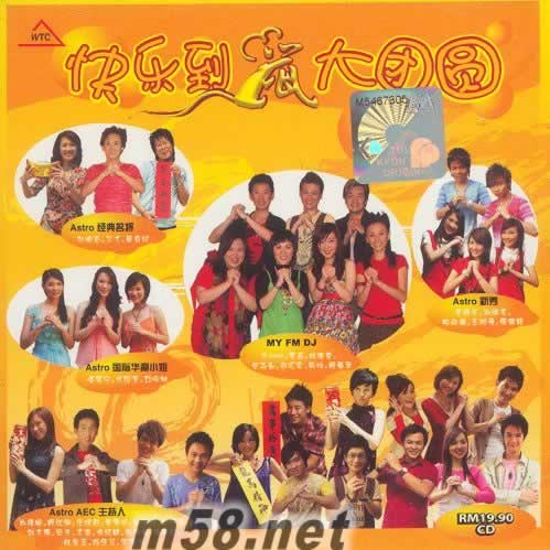 快樂到鼠大團圓專輯正面圖片