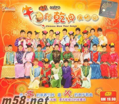 牛轉乾坤慶團圓專輯正面圖片