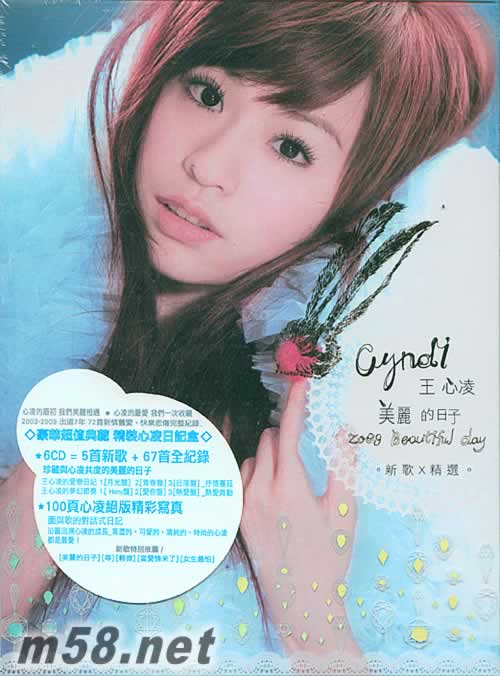美麗的日子 新歌+精選 6CD+100頁心凌絕版精彩寫真專輯正面圖片