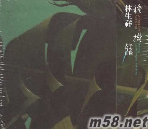 林生祥 種樹專輯正面圖片