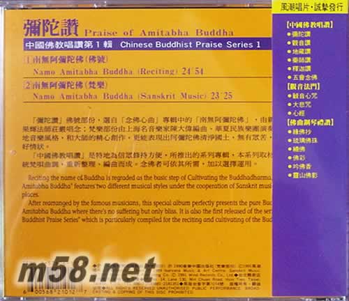 彌陀贊專輯背面圖片