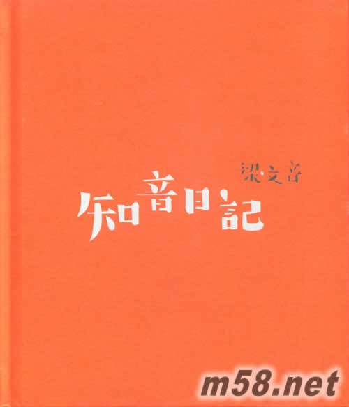 愛,一直存在 2CD+知音日記 (臺灣預購版)知音筆記本