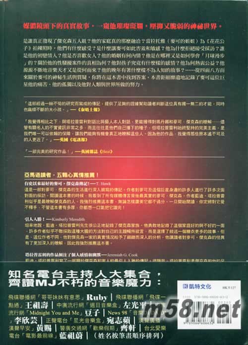 魔力與瘋狂:麥可杰克森唯一完整傳記書 1958-2009專輯背面圖片