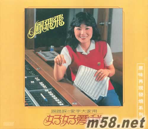 原味再現發燒系列九 電影鳳凰主題曲 三部情曲專輯背面圖片