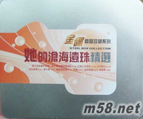金碟鐵盒珍藏系列 她的滄海遺珠精選專輯正面圖片