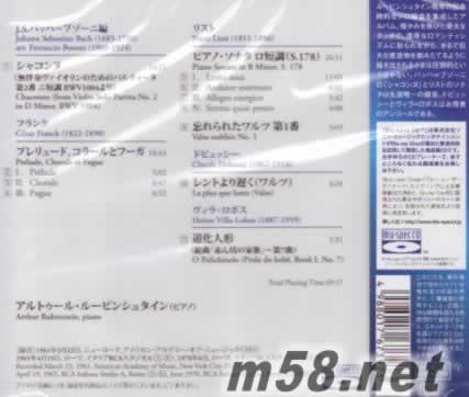 魯賓斯坦,巴赫,弗蘭克,李斯特 鋼琴作品集 藍光CD 日本版專輯背面圖片