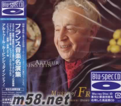 魯賓斯坦 Music Of France 藍光CD 日本版專輯正面圖片
