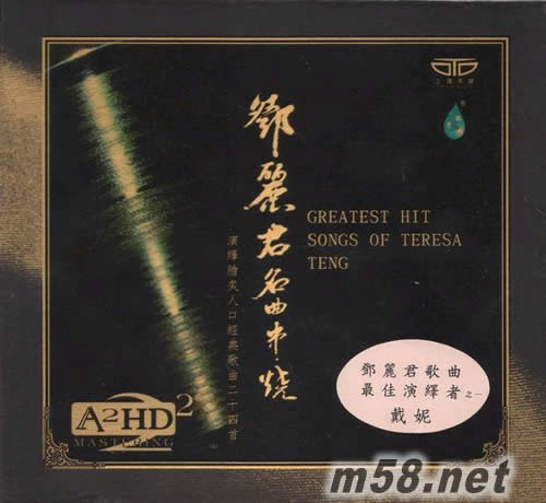 戴妮 鄧麗君名曲串燒 A2HD 品味LP專輯正面圖片