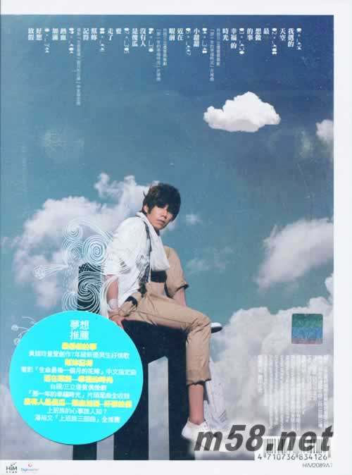 夢 想 家 CD+52頁寫真筆記本+夢想成真集字卡專輯背面圖片