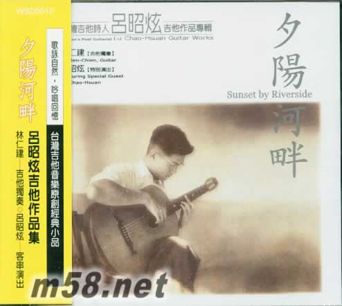 夕陽河畔 呂昭炫吉它作品集專輯正面圖片