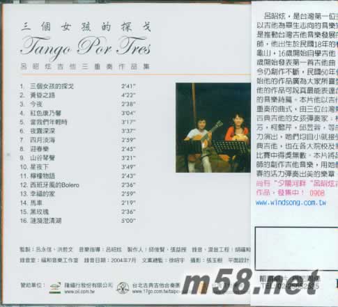 呂昭炫吉他三重奏作品集 三個女孩的探戈專輯背面圖片