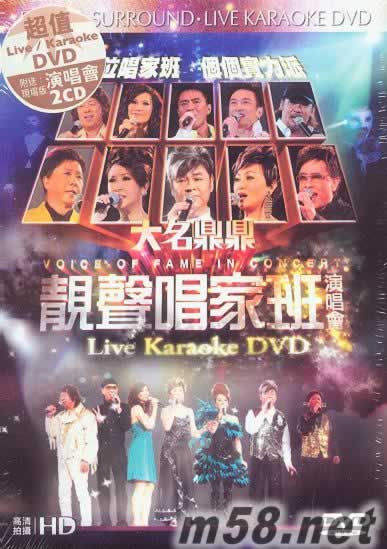 大名鼎鼎 靚聲唱家班演唱會 2CD+DVD專輯正面圖片