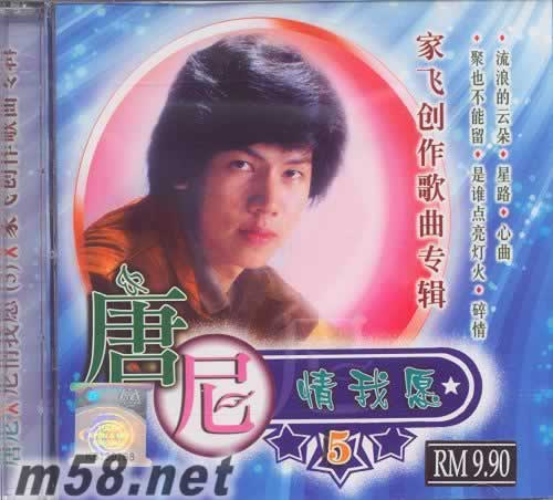 尼情我愿5 家飛創作歌曲專輯專輯正面圖片