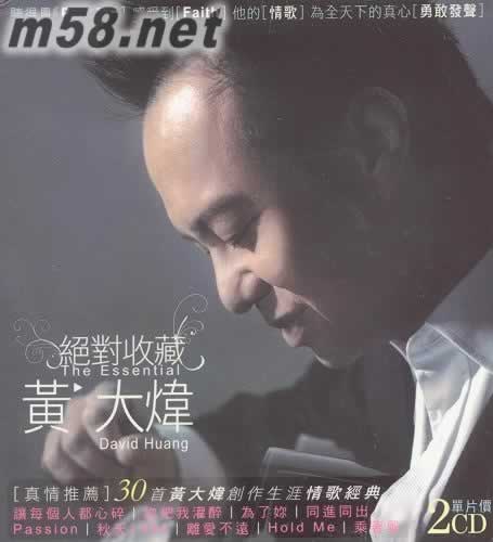 絕對收藏 黃大煒專輯正面圖片