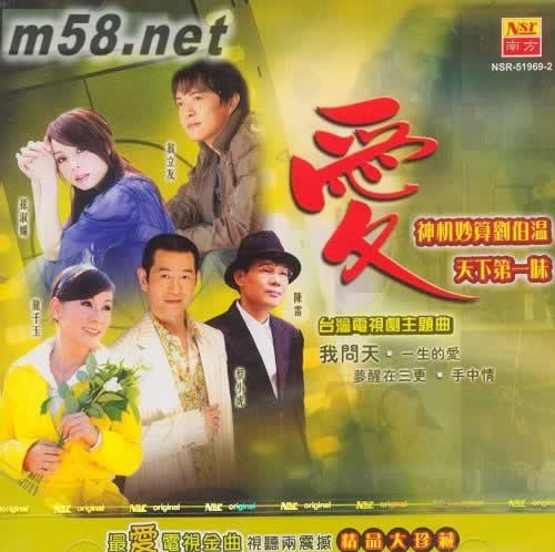 臺灣電視劇主題曲 愛專輯正面圖片