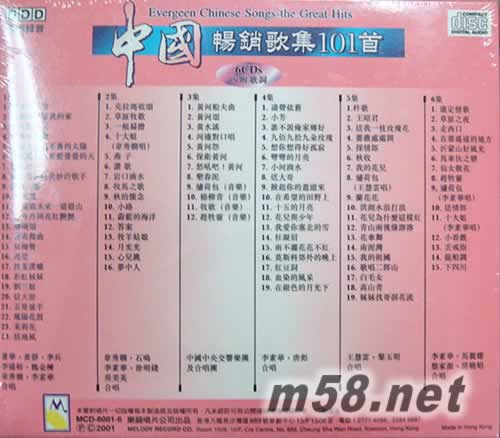 中國暢銷歌集101首 6 CD專輯背面圖片