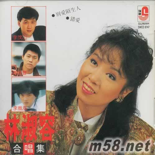 林淑容合唱集 李茂山.羅時豐.李嵐風專輯正面圖片