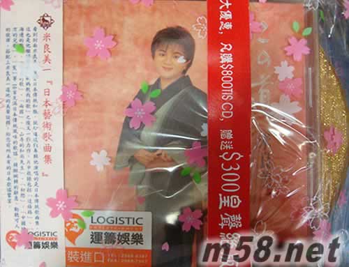 米良美一 日本藝術歌曲集 母帶直刻專輯正面圖片