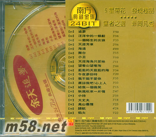 追夢(mèng) 24BIT專輯背面圖片