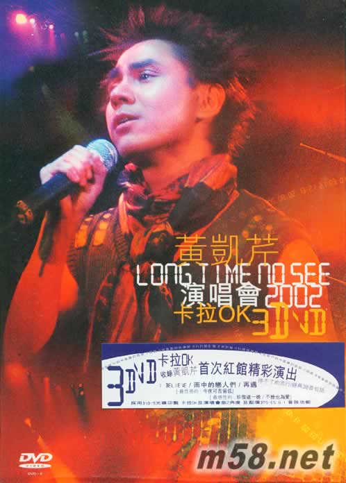 Long Time No See 演唱會2002卡拉OK(DVD)專輯正面圖片