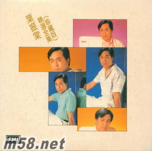 精選全集珍藏版(EMI復黑王)專輯正面圖片