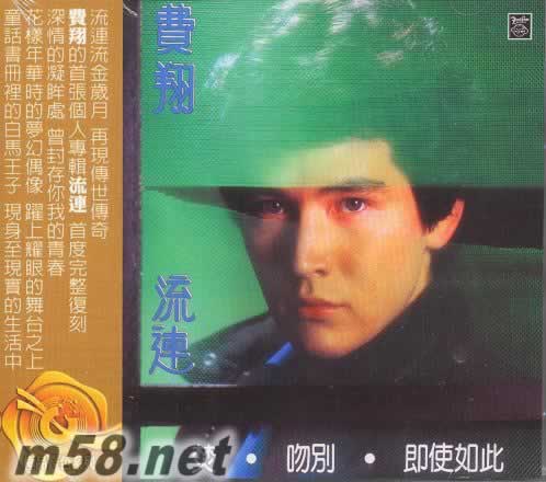 流連專輯正面圖片