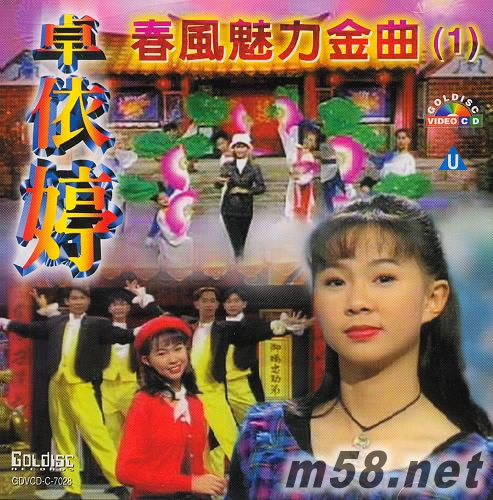 春風魅力金曲(1) VCD專輯正面圖片