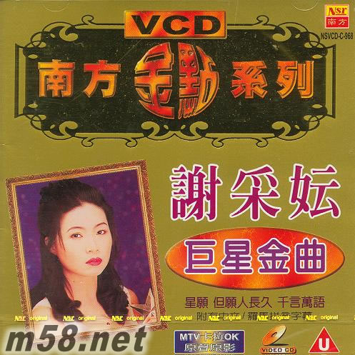 巨星金曲 MTV卡拉OK VCD專輯正面圖片