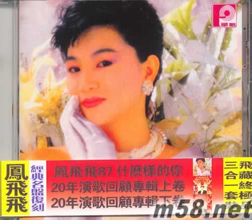 鳳飛飛 經典名盤復刻 3CD專輯正面圖片